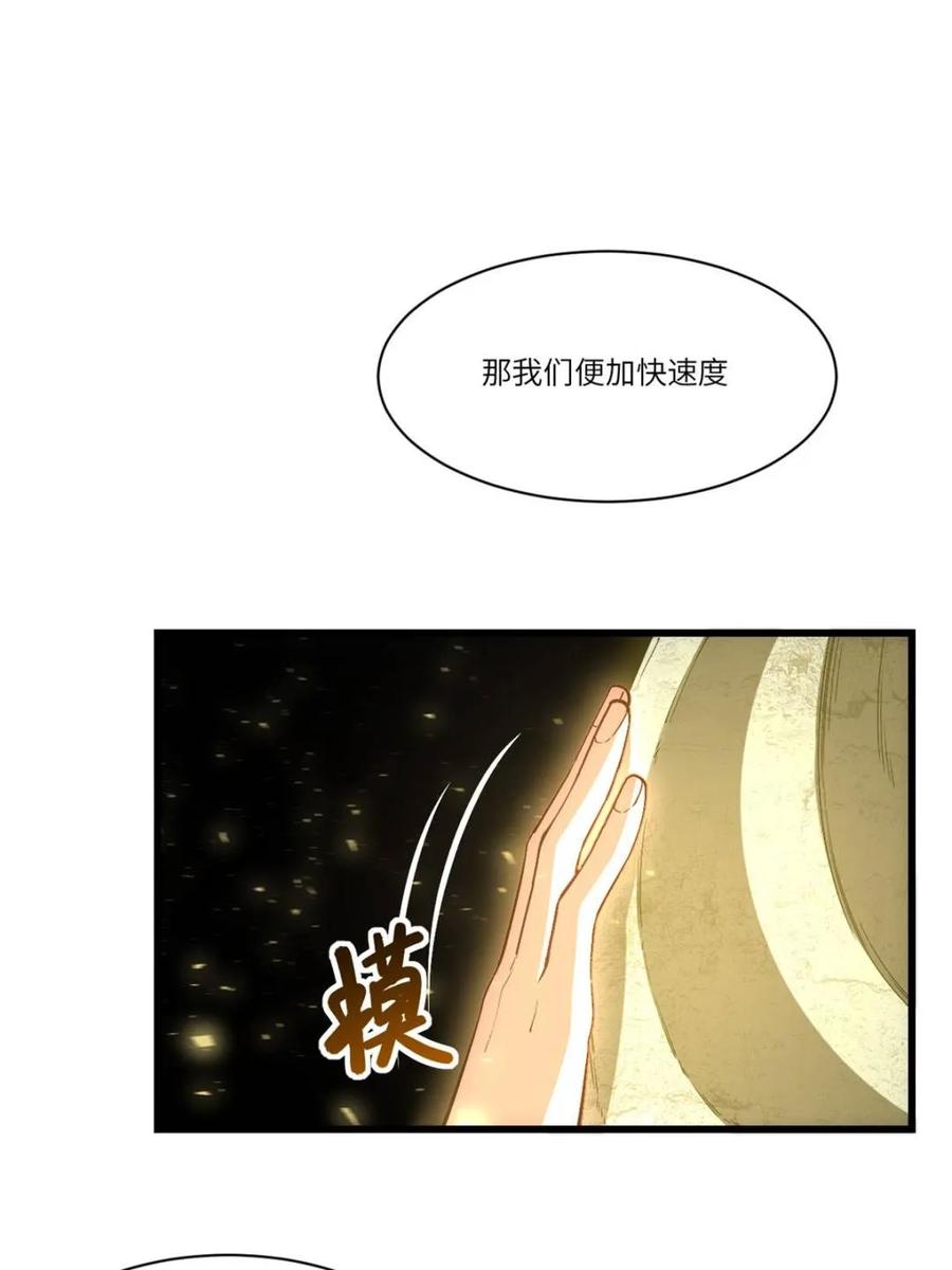 《开局签到荒古圣体》第56话 56.埋骨地 第50页