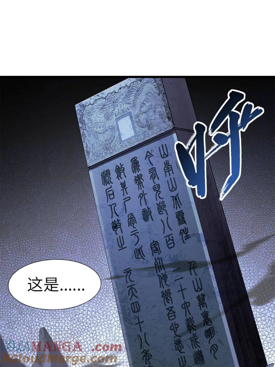 《开局签到荒古圣体》第56话 56.埋骨地 第61页