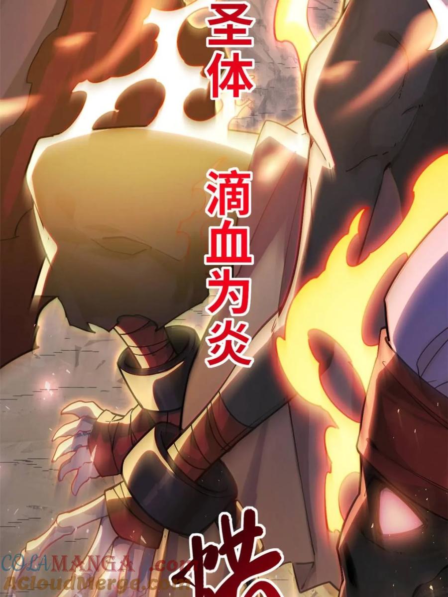 《开局签到荒古圣体》第57话 57.解放袍泽 第65页