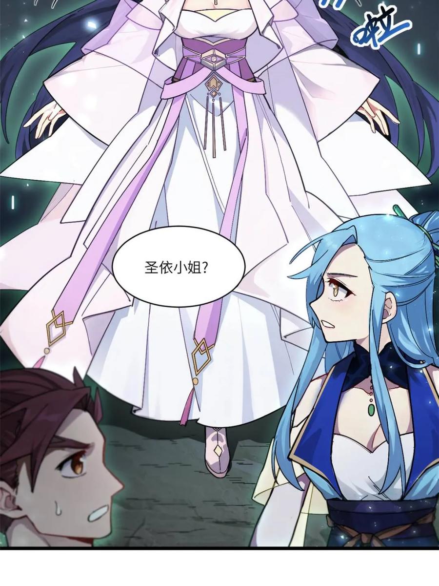 《开局签到荒古圣体》第57话 57.解放袍泽 第10页