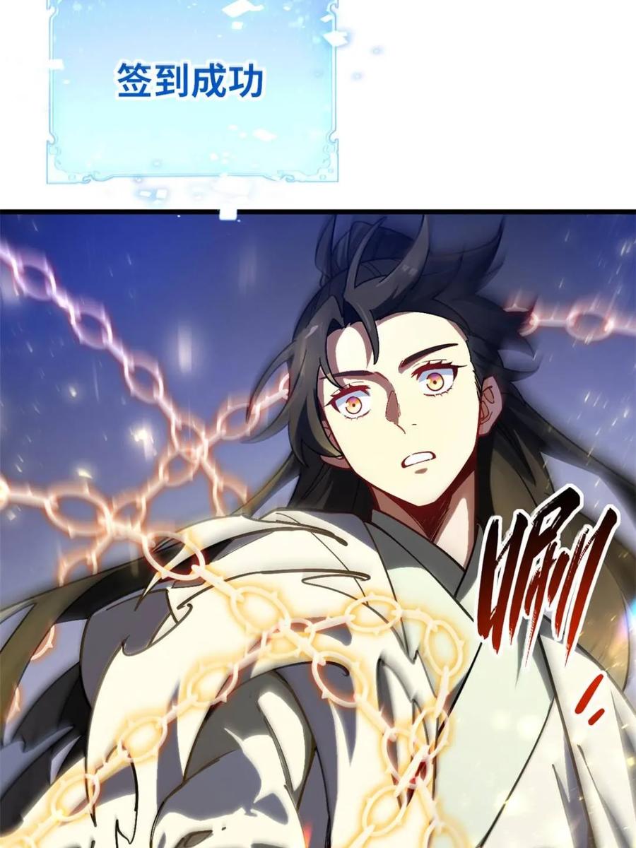 《开局签到荒古圣体》第57话 57.解放袍泽 第96页