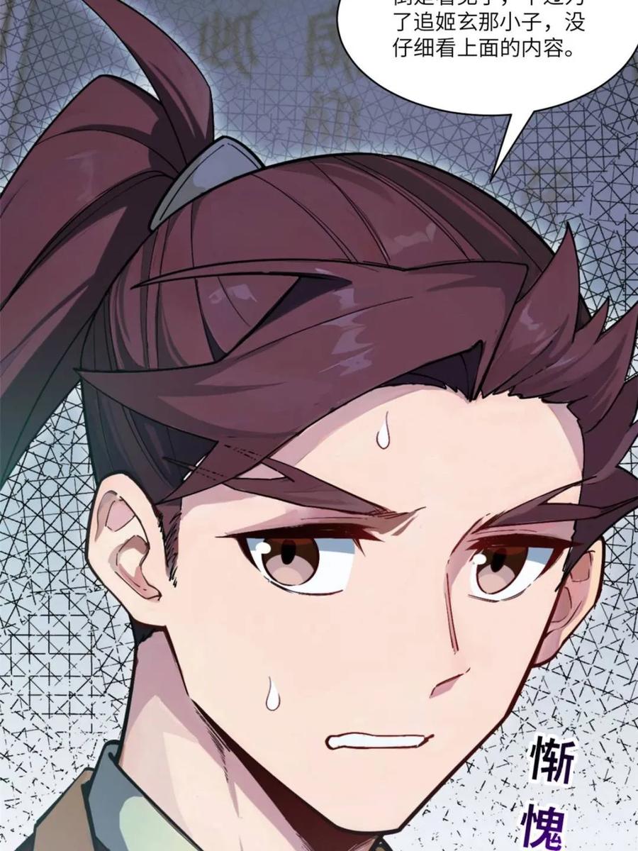 《开局签到荒古圣体》第57话 57.解放袍泽 第24页