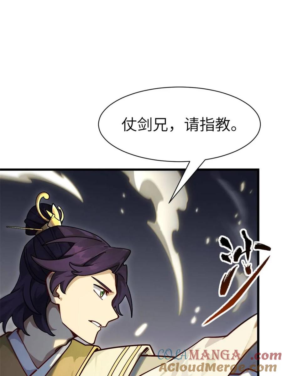 《开局签到荒古圣体》第58话 58.兑现承诺 第54页