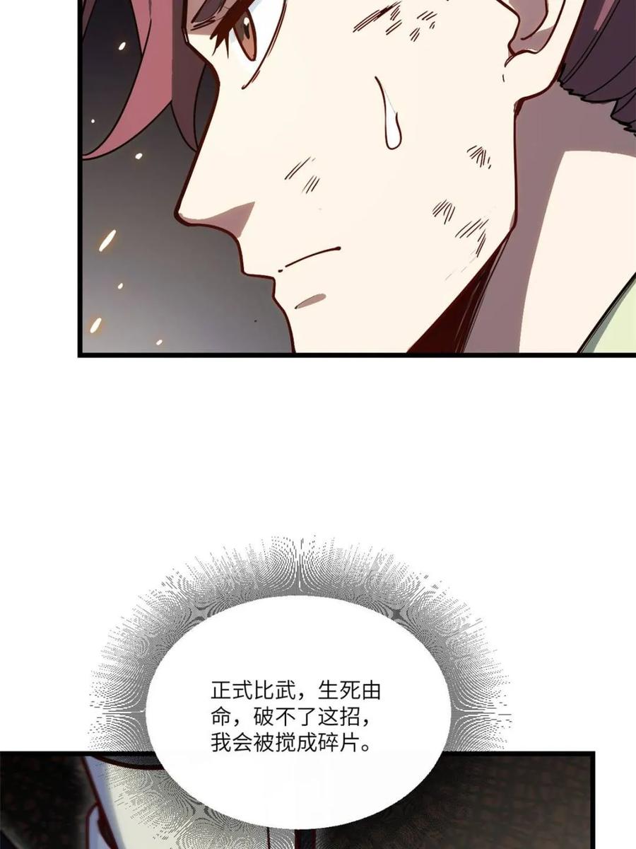 《开局签到荒古圣体》第58话 58.兑现承诺 第77页