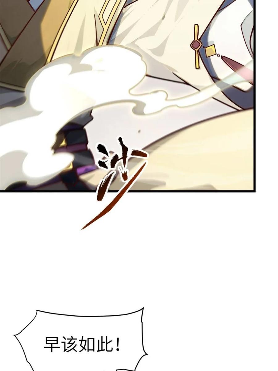 《开局签到荒古圣体》第58话 58.兑现承诺 第55页