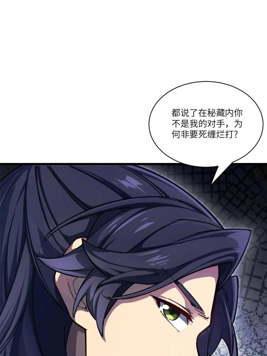 《开局签到荒古圣体》第58话 58.兑现承诺 第35页