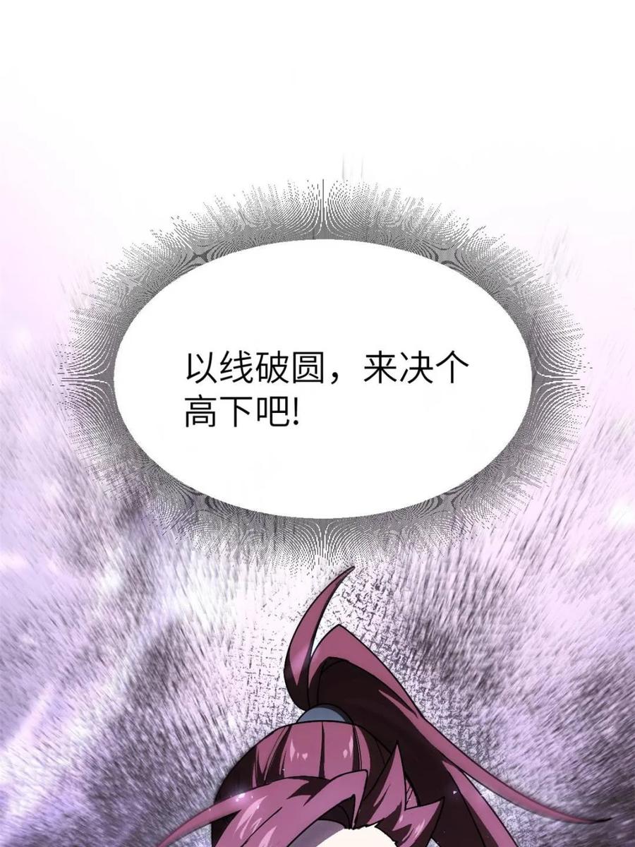 《开局签到荒古圣体》第58话 58.兑现承诺 第79页