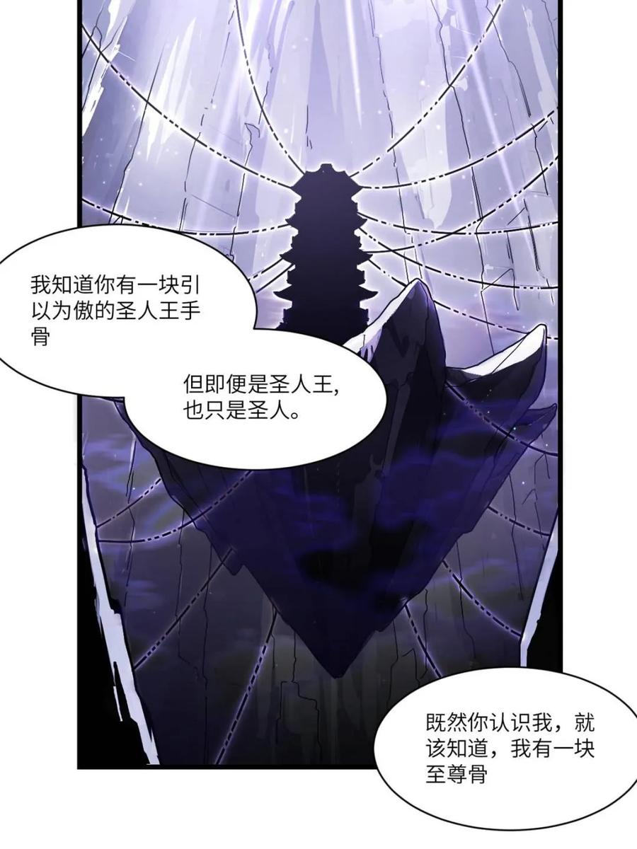 《开局签到荒古圣体》第58话 58.兑现承诺 第43页
