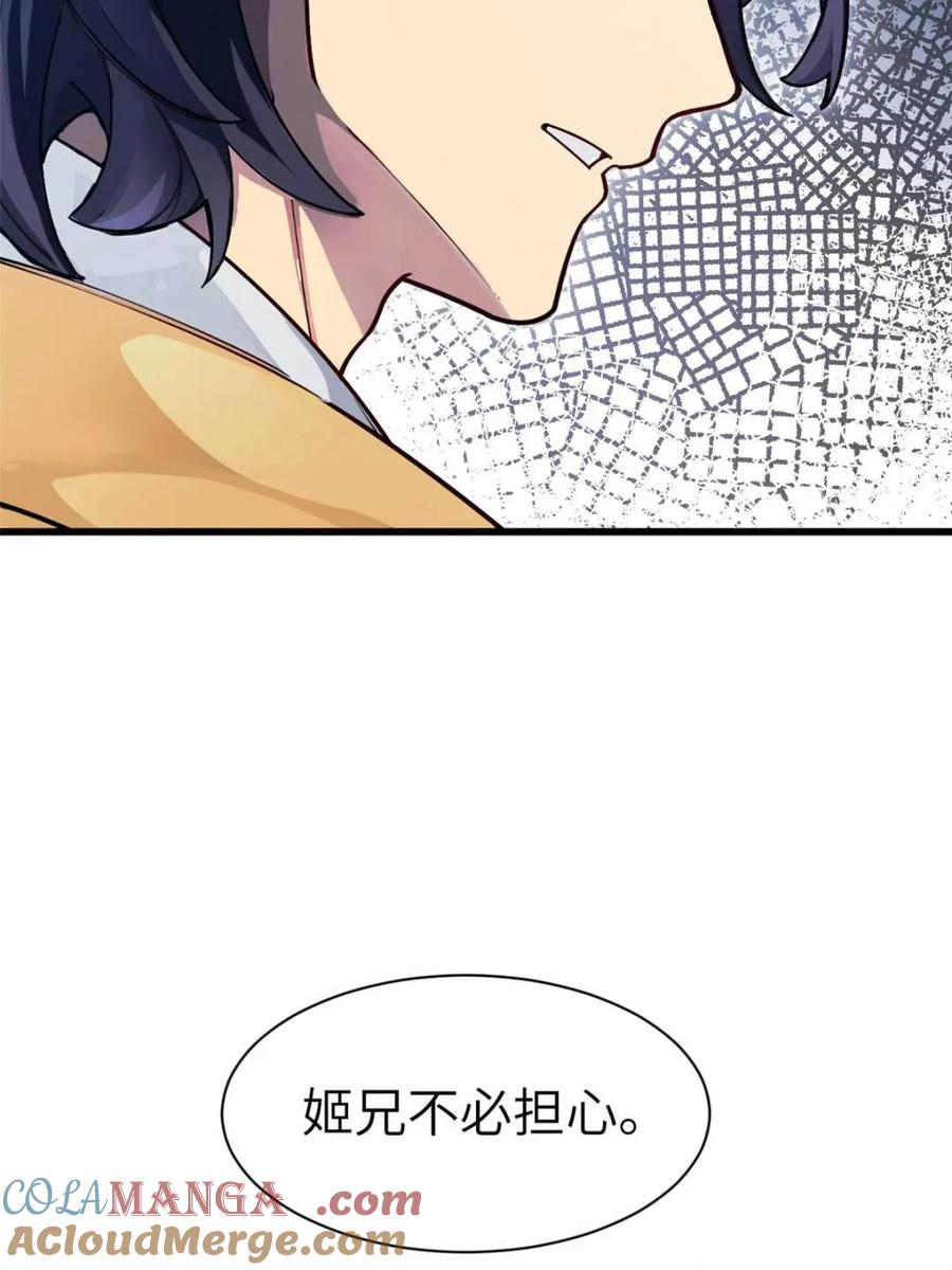 《开局签到荒古圣体》第58话 58.兑现承诺 第36页