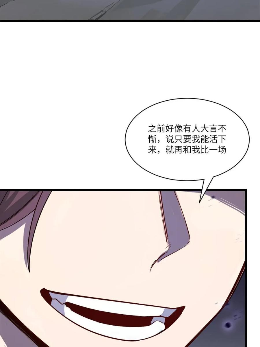 《开局签到荒古圣体》第58话 58.兑现承诺 第31页