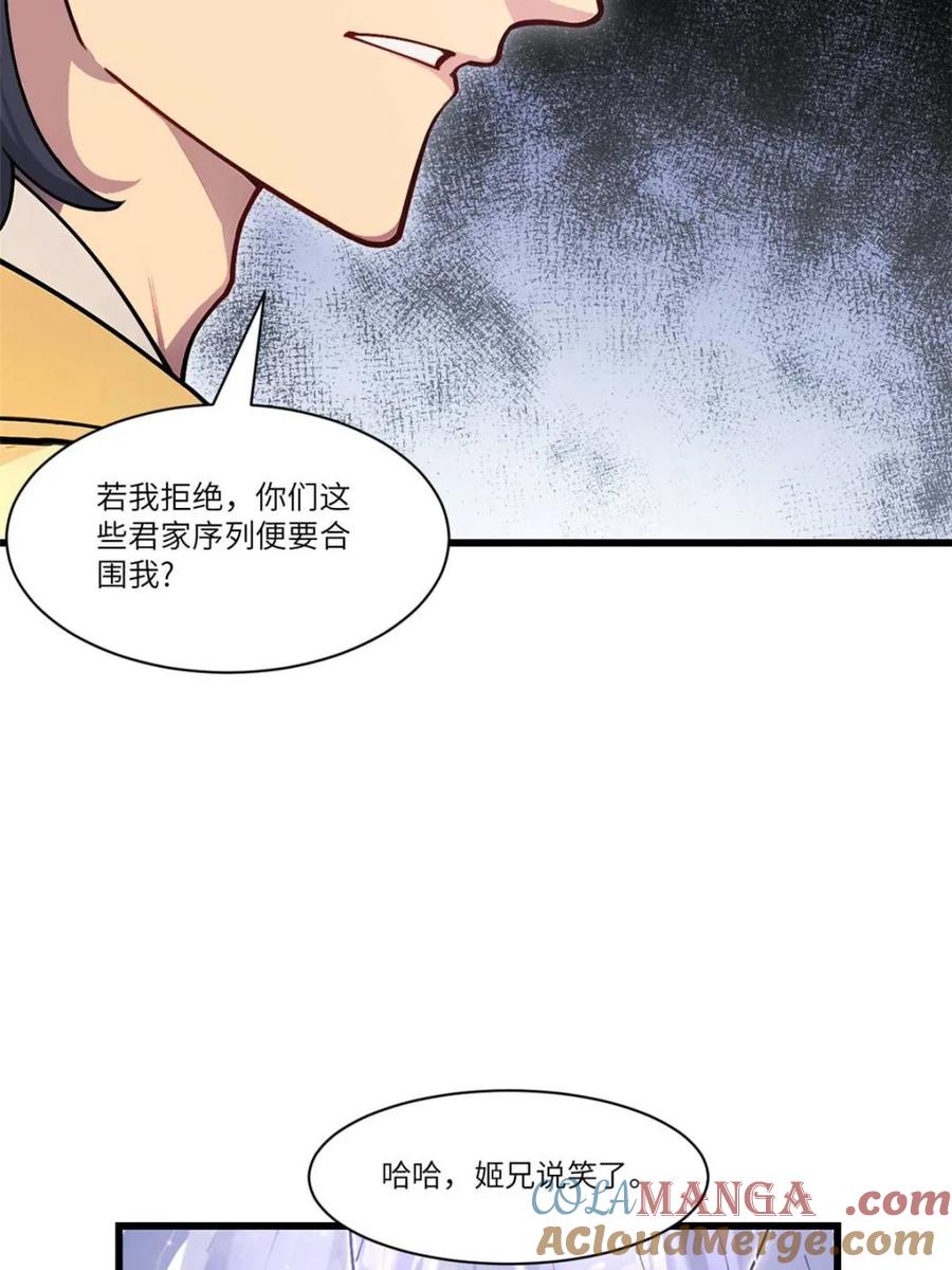 《开局签到荒古圣体》第58话 58.兑现承诺 第42页