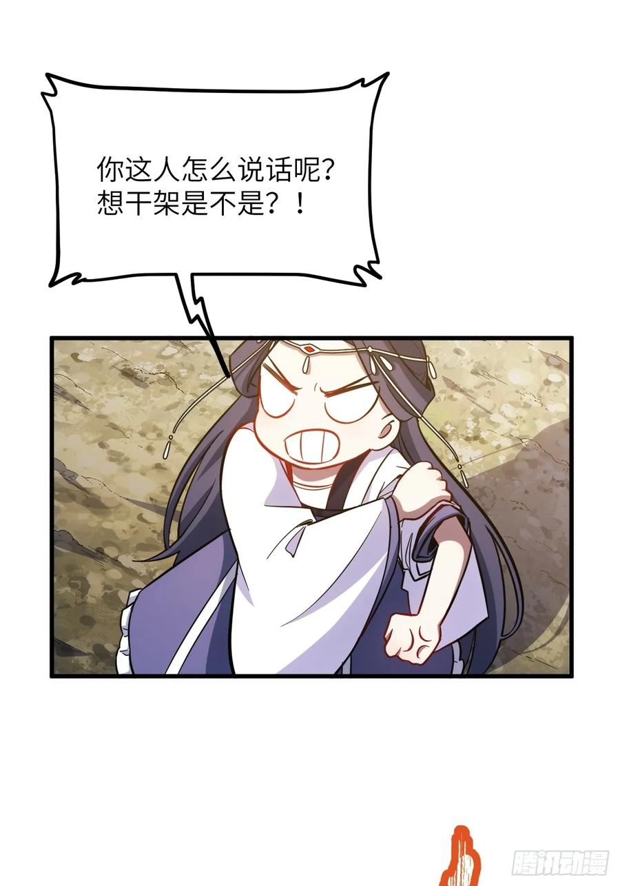 《开局签到荒古圣体》第5话 5.拦路虎 第50页