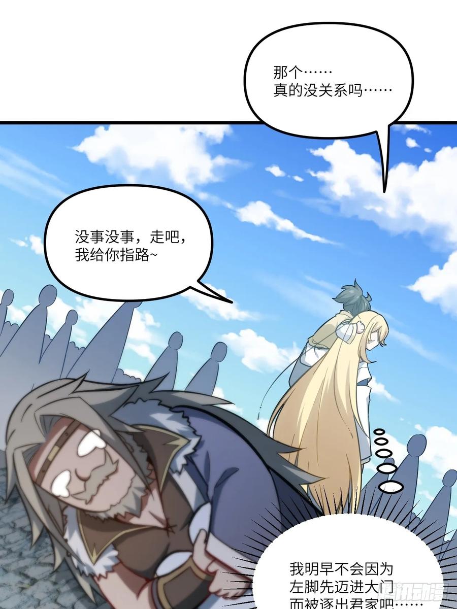 《开局签到荒古圣体》第5话 5.拦路虎 第34页