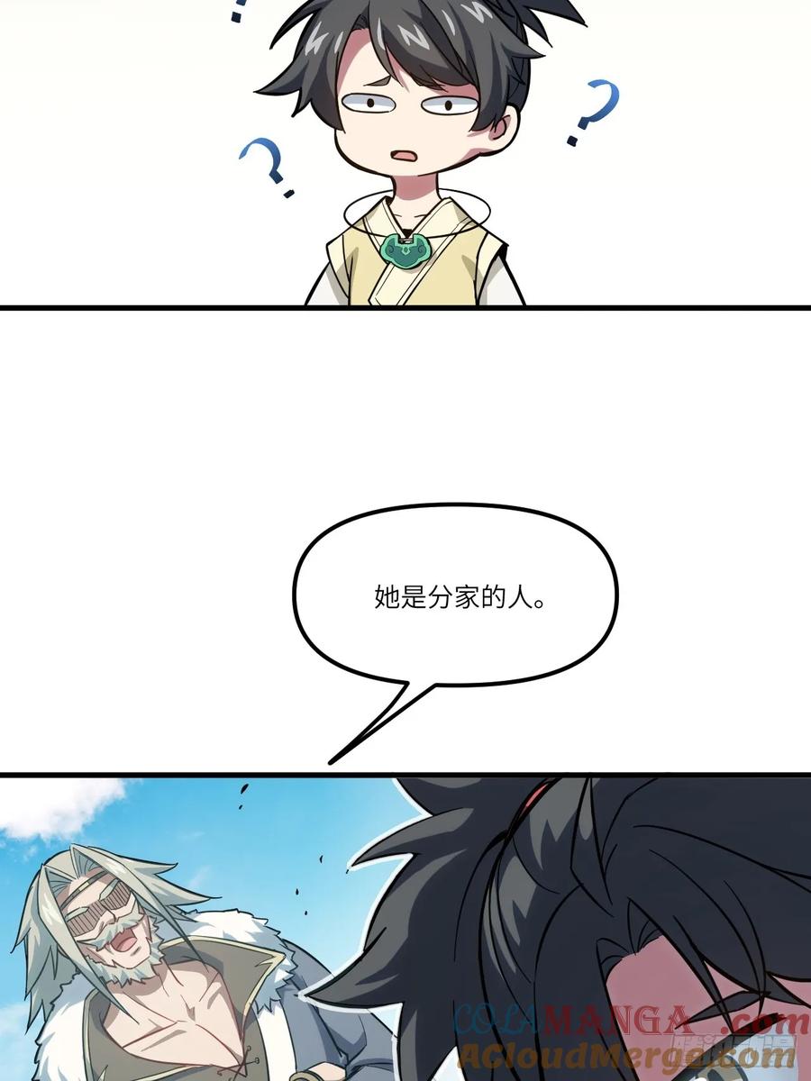 《开局签到荒古圣体》第5话 5.拦路虎 第15页