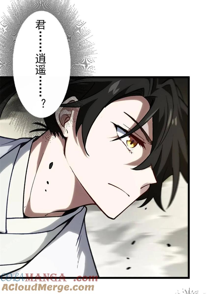 《开局签到荒古圣体》第59话 59.元天至尊 第76页