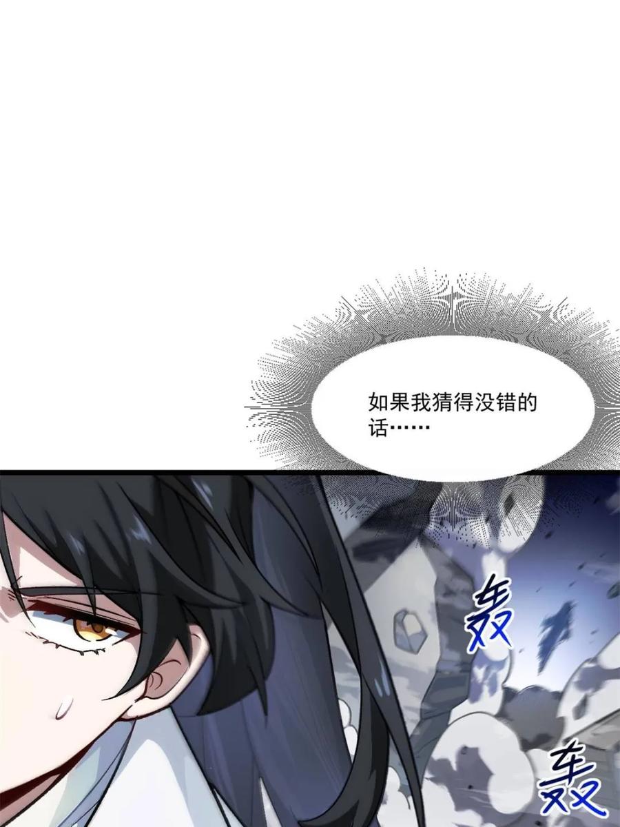 《开局签到荒古圣体》第59话 59.元天至尊 第51页