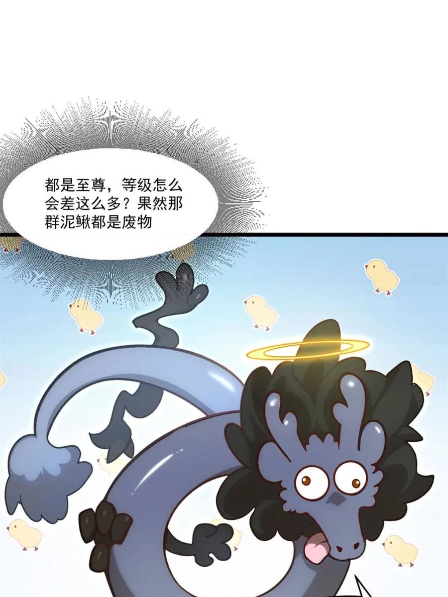 《开局签到荒古圣体》第59话 59.元天至尊 第62页