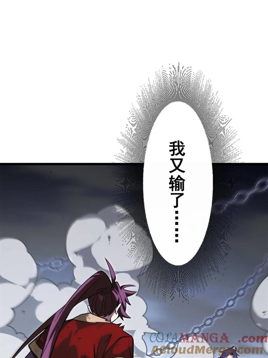 《开局签到荒古圣体》第59话 59.元天至尊 第28页