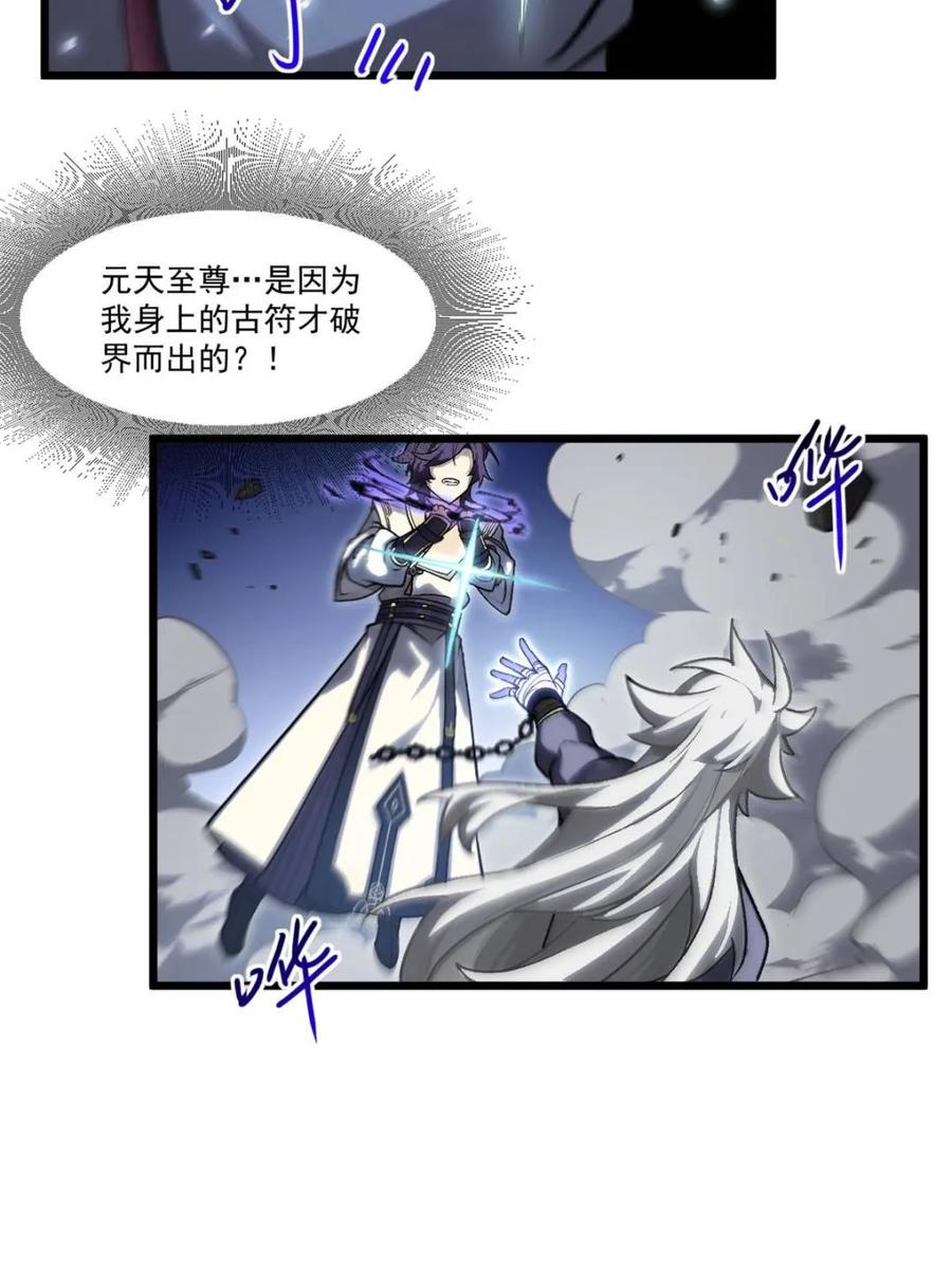 《开局签到荒古圣体》第59话 59.元天至尊 第68页