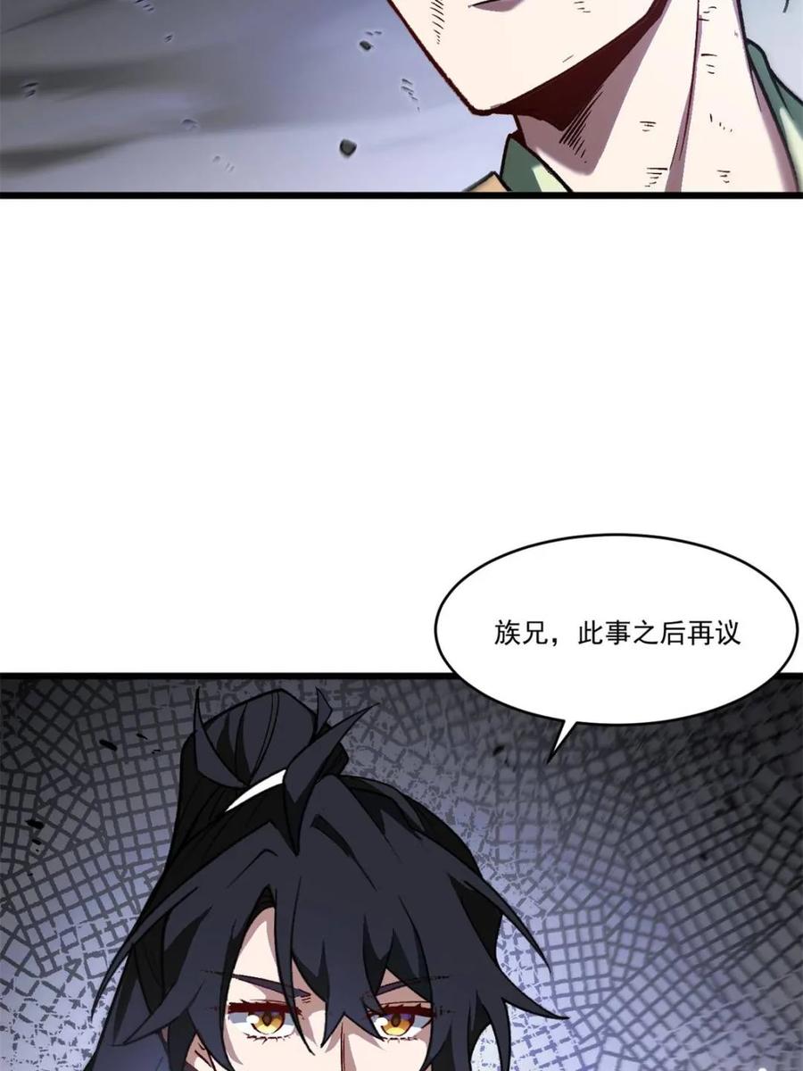 《开局签到荒古圣体》第59话 59.元天至尊 第32页