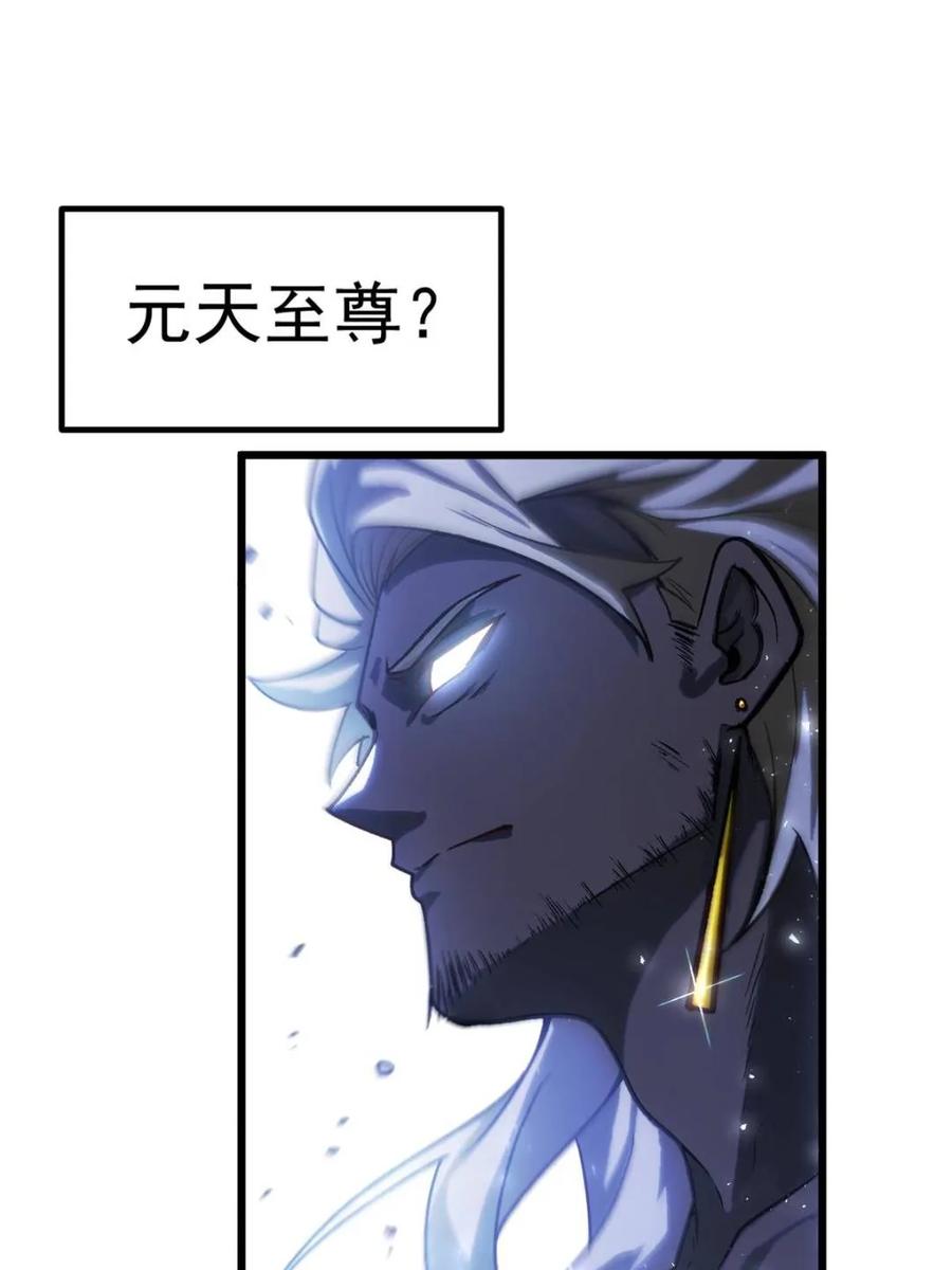 《开局签到荒古圣体》第59话 59.元天至尊 第57页