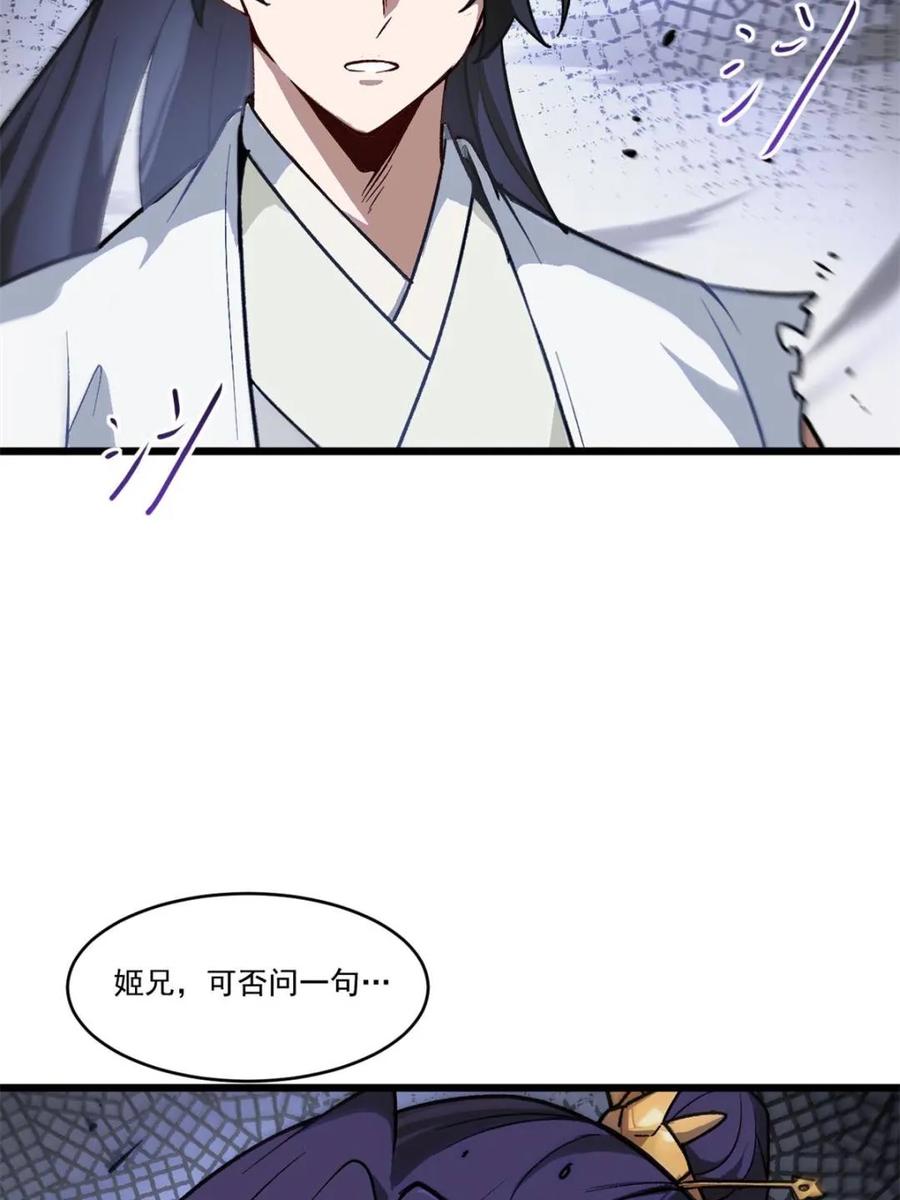 《开局签到荒古圣体》第59话 59.元天至尊 第33页
