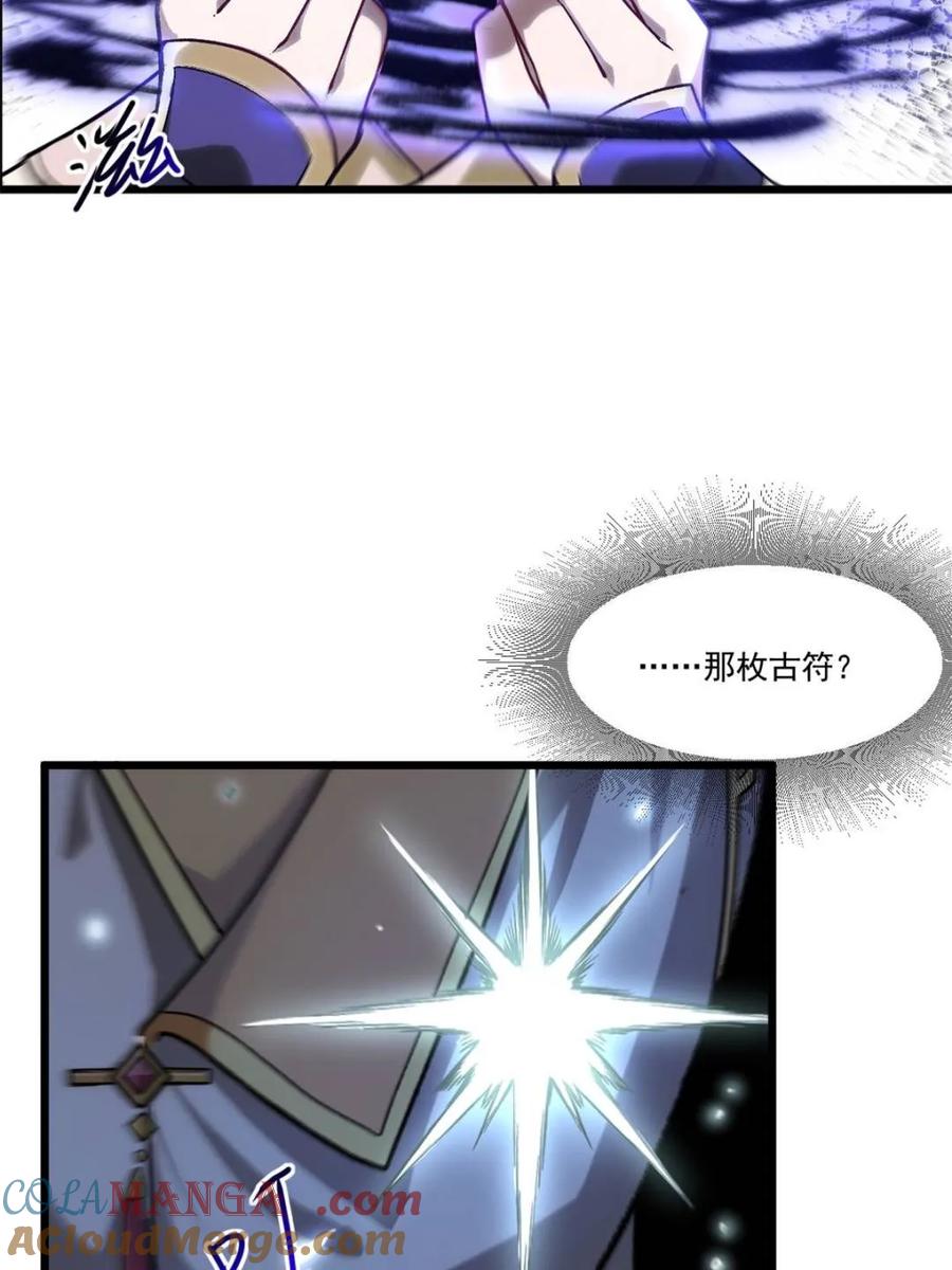 《开局签到荒古圣体》第59话 59.元天至尊 第67页