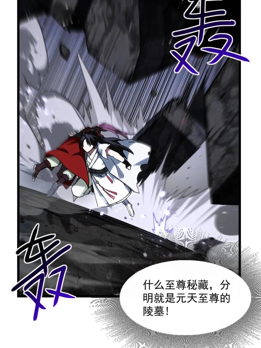 《开局签到荒古圣体》第59话 59.元天至尊 第48页
