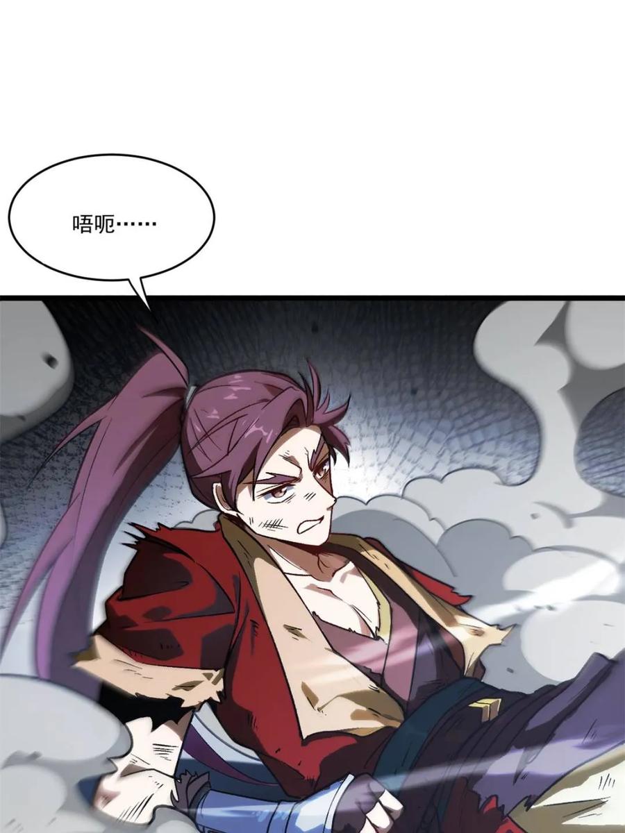《开局签到荒古圣体》第59话 59.元天至尊 第21页
