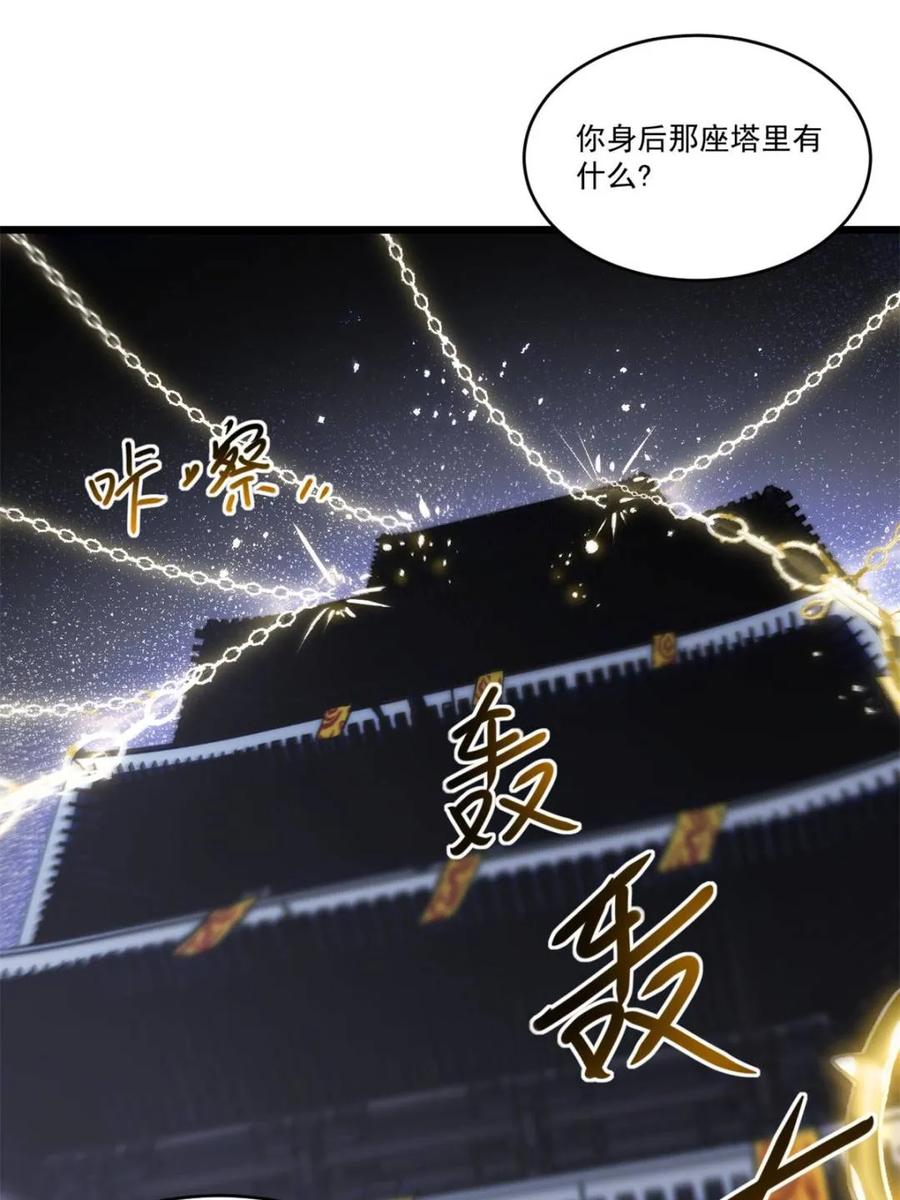 《开局签到荒古圣体》第59话 59.元天至尊 第35页