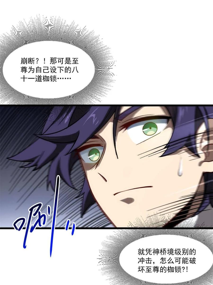 《开局签到荒古圣体》第59话 59.元天至尊 第38页