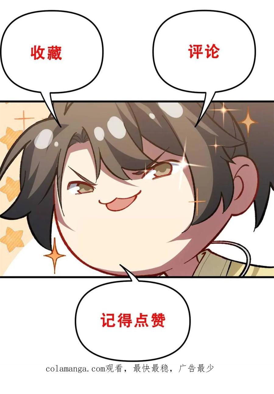 《开局签到荒古圣体》第59话 59.元天至尊 第86页