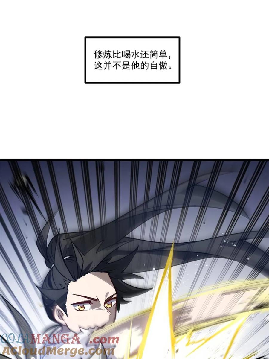 《开局签到荒古圣体》第60话 60.应战 第28页