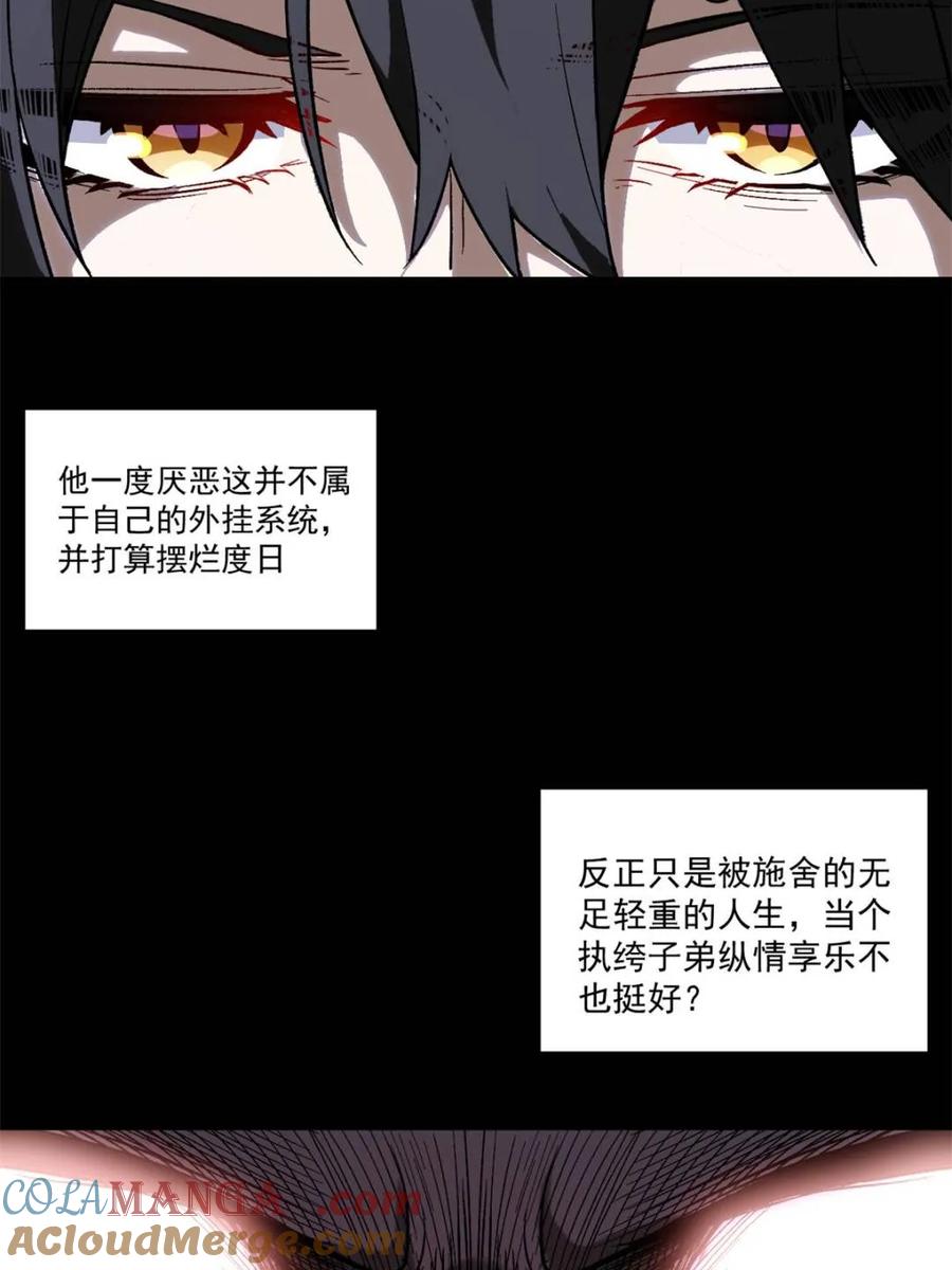 《开局签到荒古圣体》第60话 60.应战 第52页