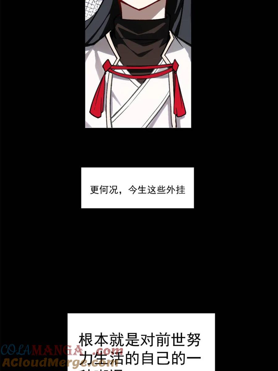 《开局签到荒古圣体》第60话 60.应战 第49页