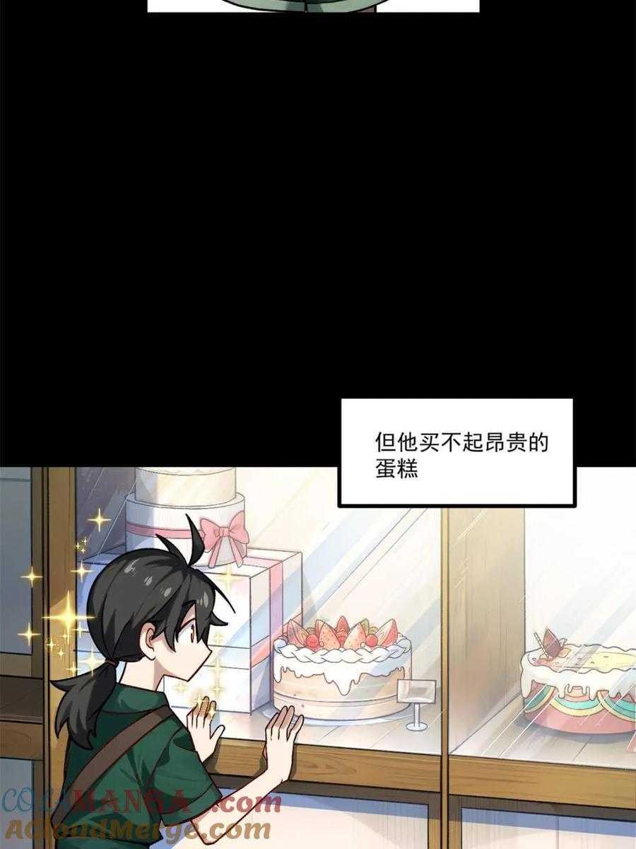 《开局签到荒古圣体》第60话 60.应战 第4页