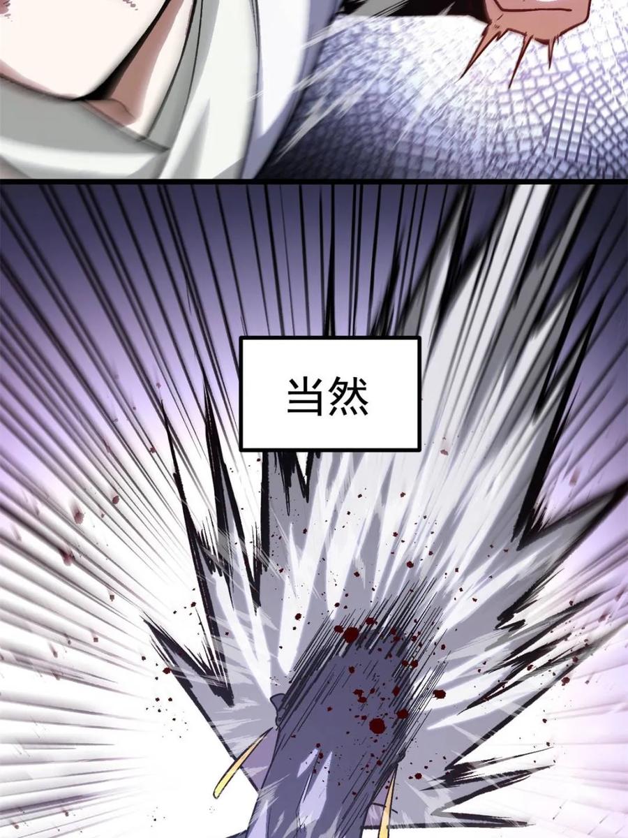 《开局签到荒古圣体》第60话 60.应战 第45页