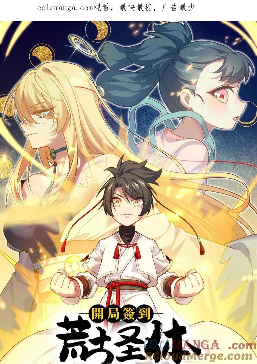 《开局签到荒古圣体》第60话 60.应战 第1页