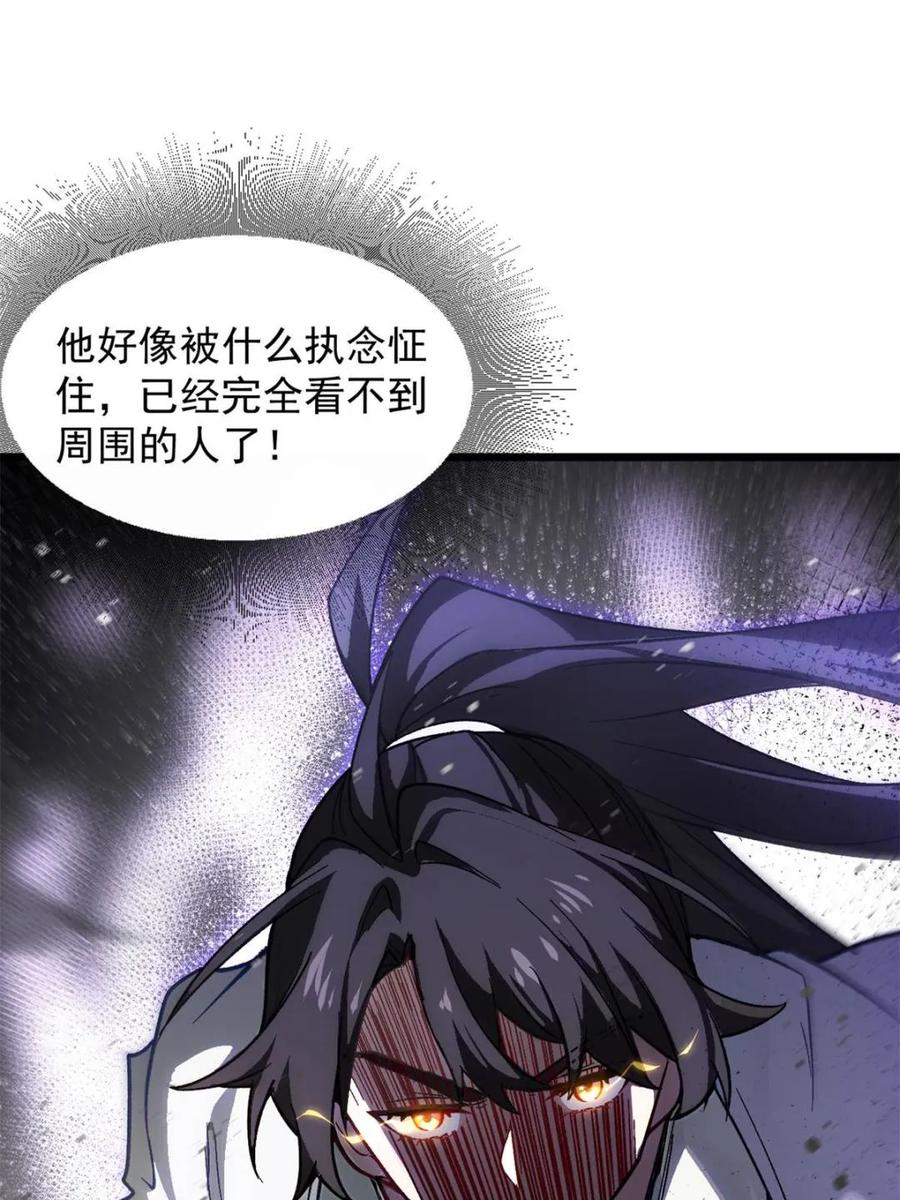《开局签到荒古圣体》第60话 60.应战 第93页
