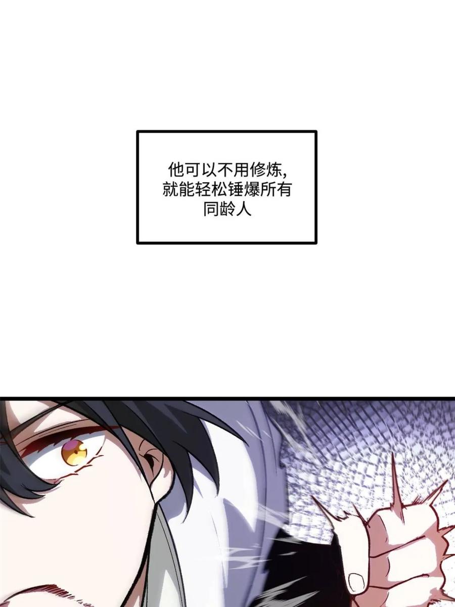 《开局签到荒古圣体》第60话 60.应战 第44页