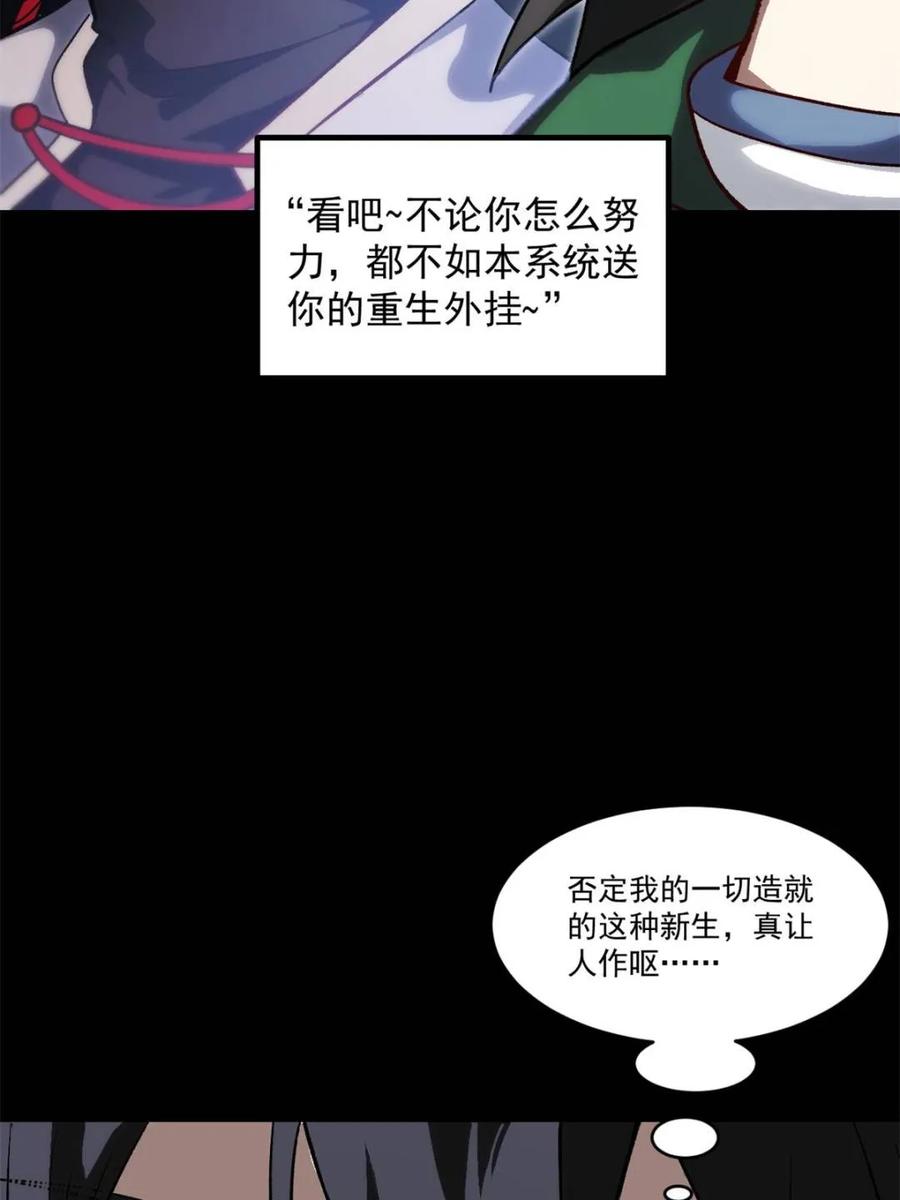 《开局签到荒古圣体》第60话 60.应战 第51页