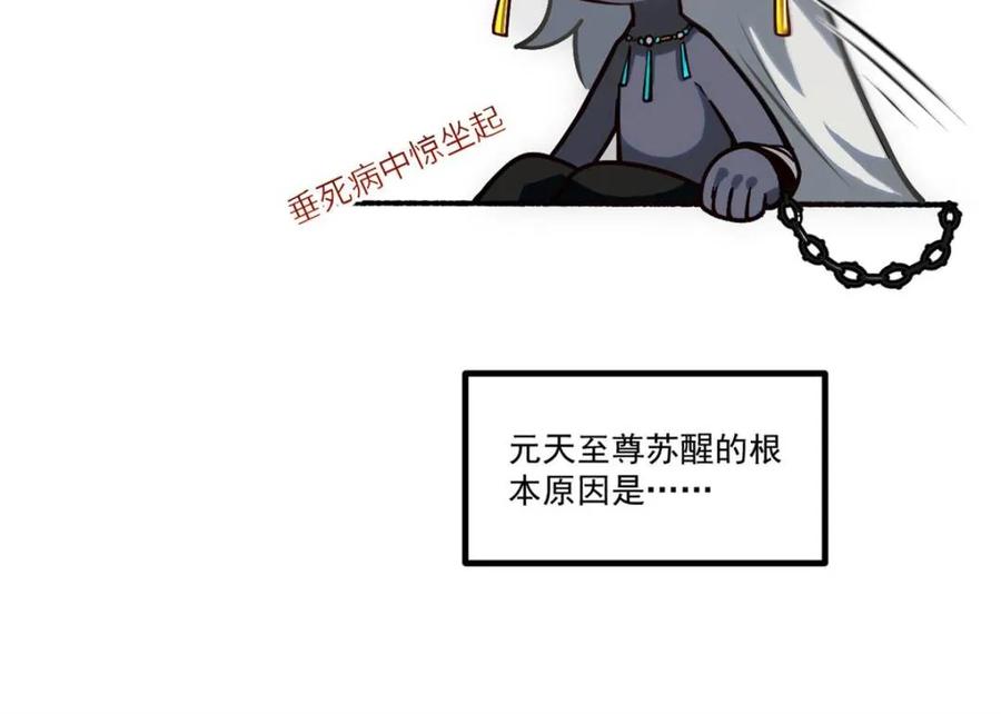 《开局签到荒古圣体》第60话 60.应战 第96页