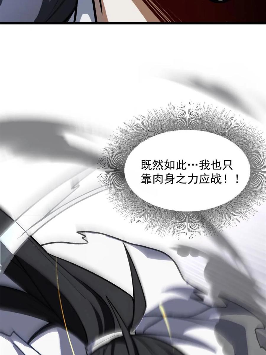 《开局签到荒古圣体》第60话 60.应战 第41页