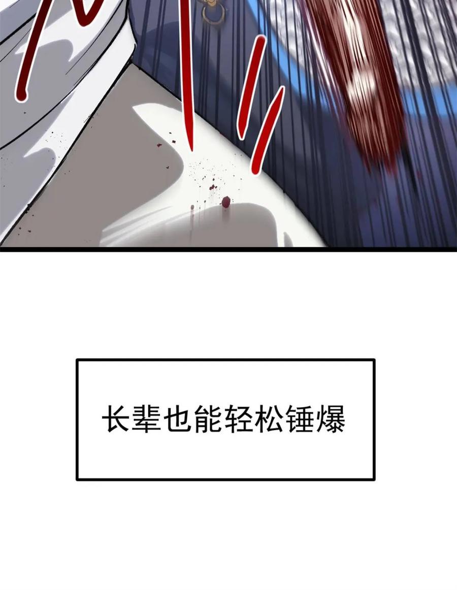《开局签到荒古圣体》第60话 60.应战 第47页