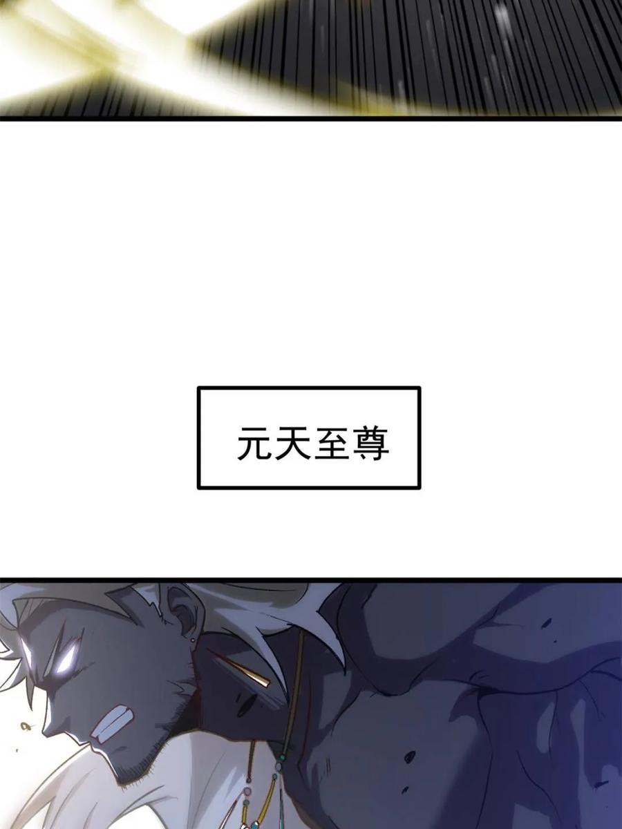 《开局签到荒古圣体》第60话 60.应战 第72页