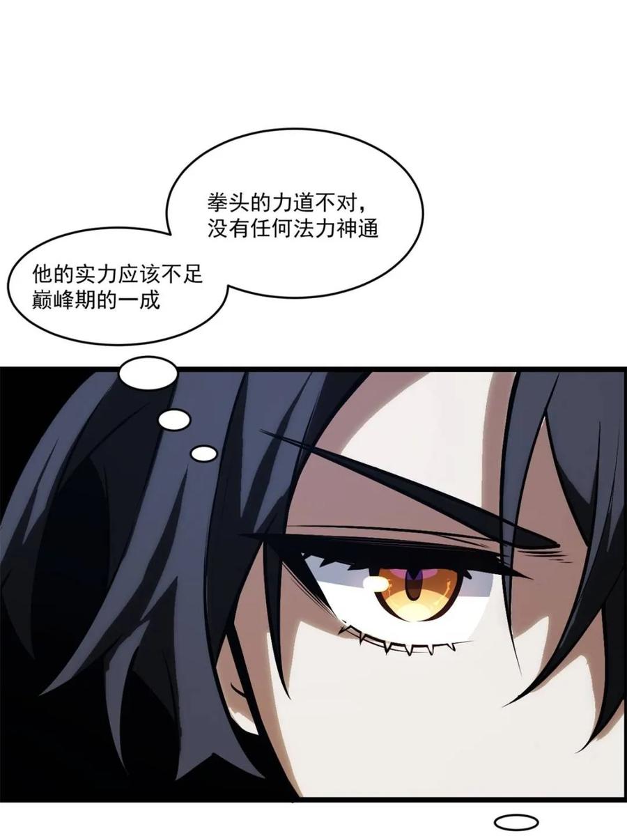 《开局签到荒古圣体》第60话 60.应战 第39页