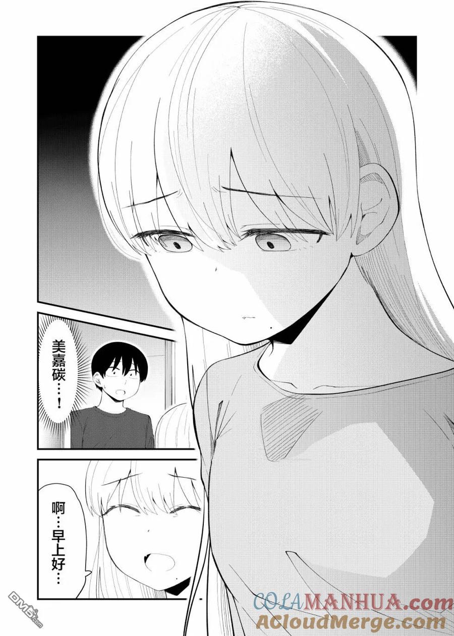 《偶像与死宅的理想关系》第50话 第4页