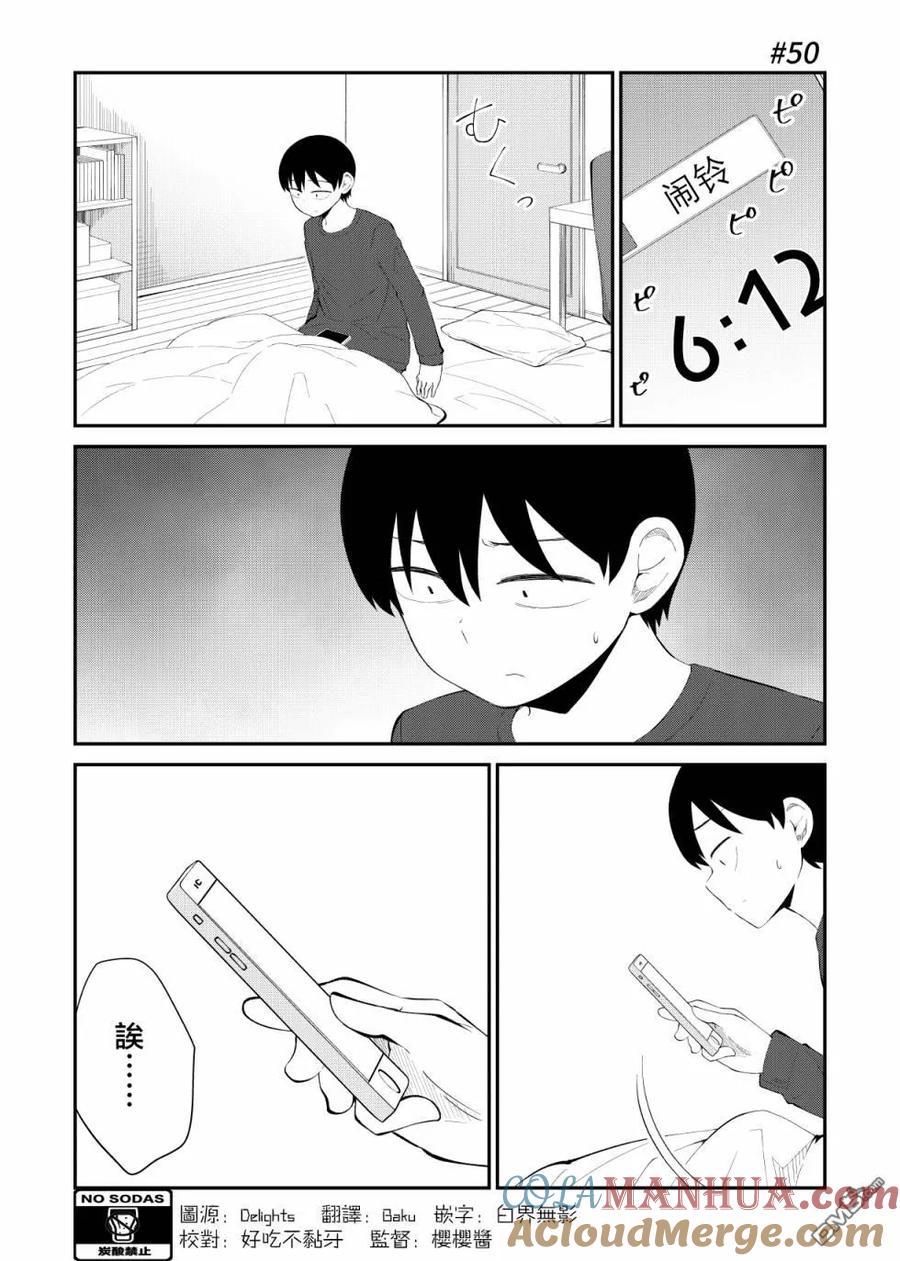 《偶像与死宅的理想关系》第50话 第2页