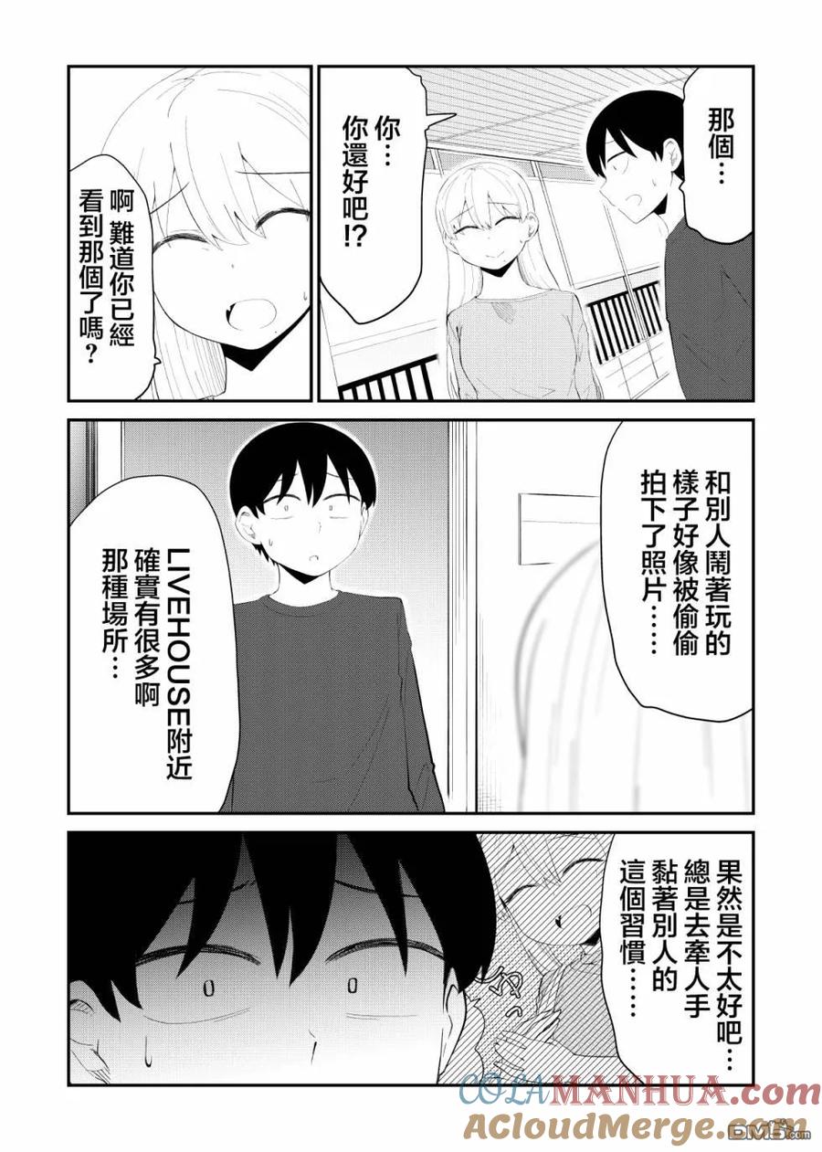 《偶像与死宅的理想关系》第50话 第5页