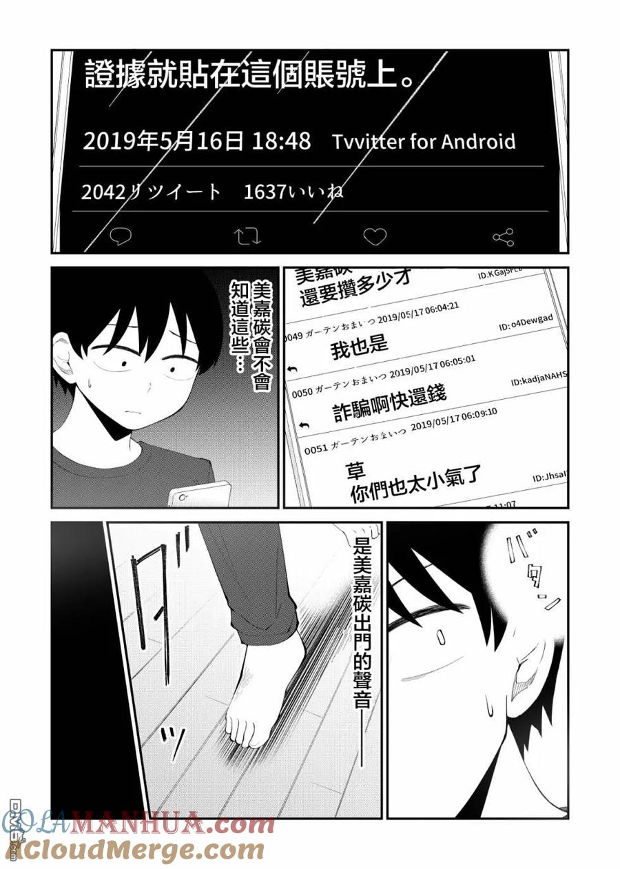 《偶像与死宅的理想关系》第50话 第3页